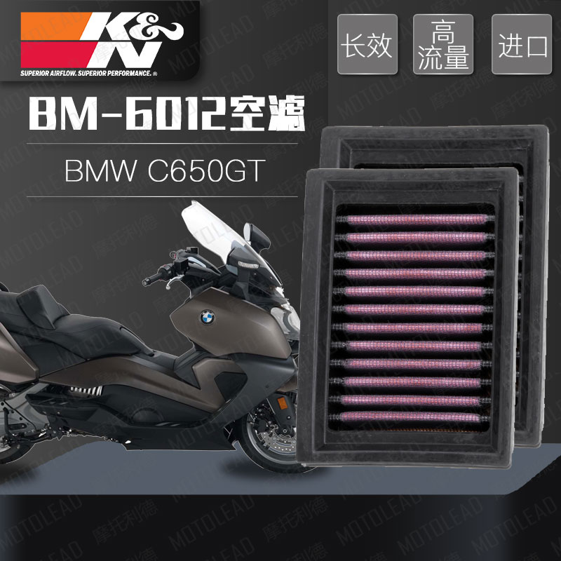 进口KN空滤适合宝马C650GT