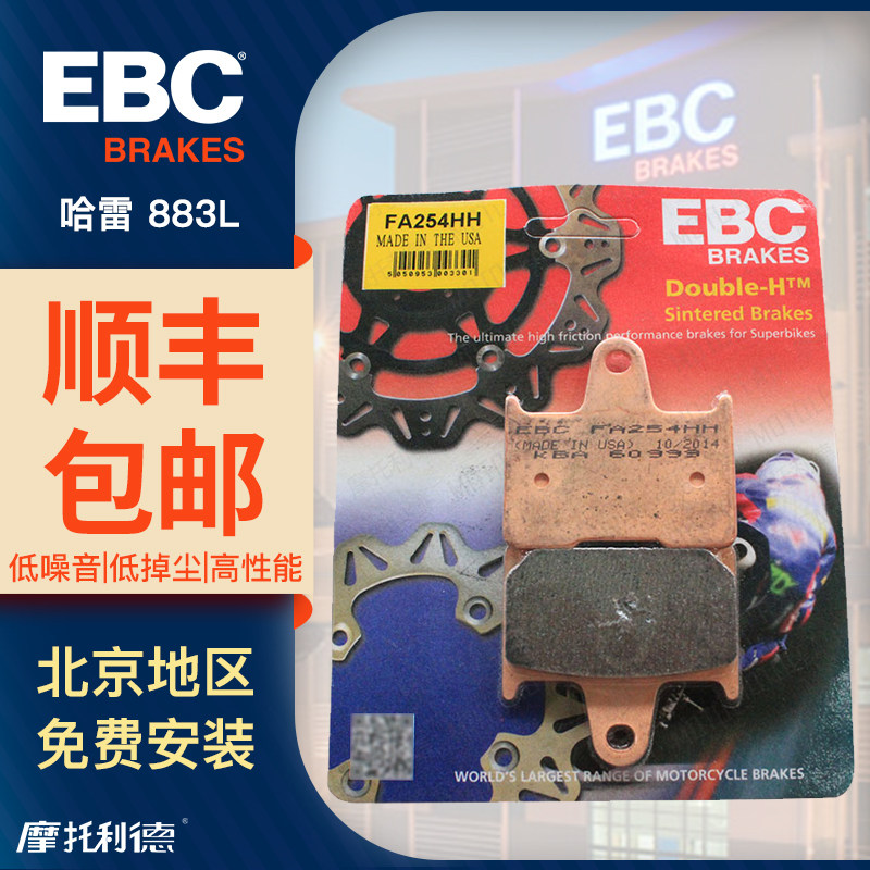 进口ebc前后刹车片适合哈雷883