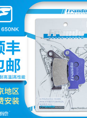 车力屋FRANDO前后刹车片适合春风 CF650NK 国宾TRG MT400NKGT