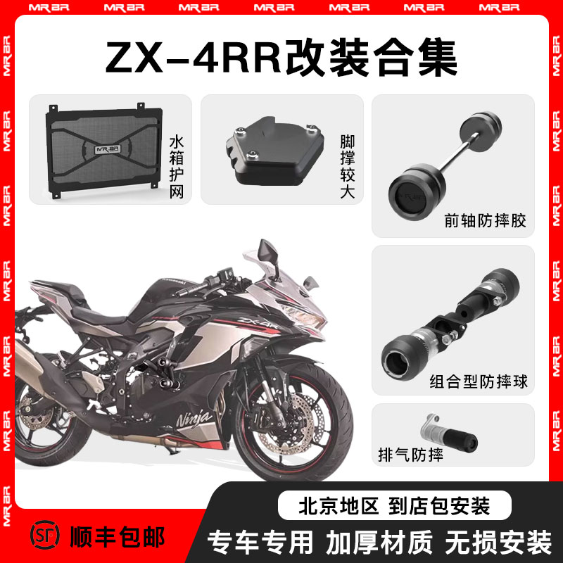 mrbr护杠ZX-4R防摔球竞技杠ZX4RR