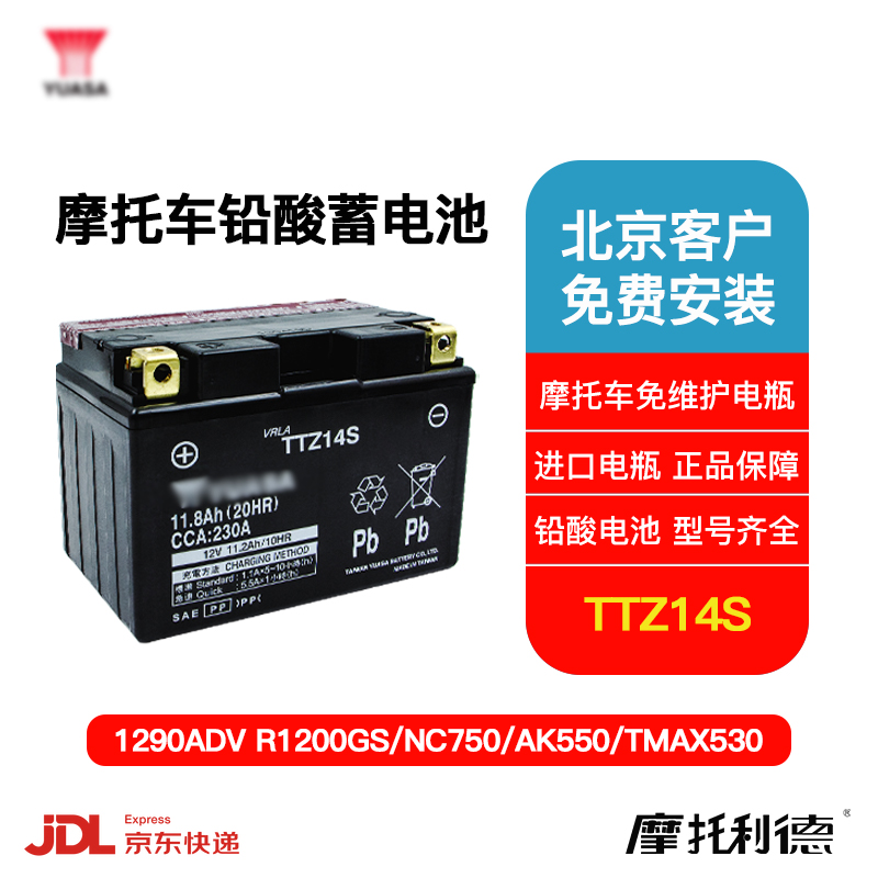 TMAX530摩托车免维护铅酸电池