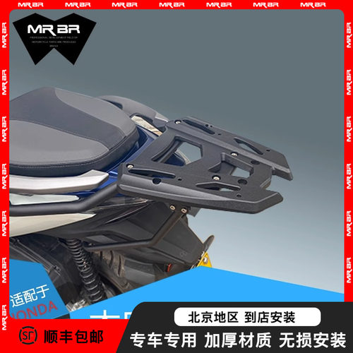 MRBR佛沙FORZA350尾架