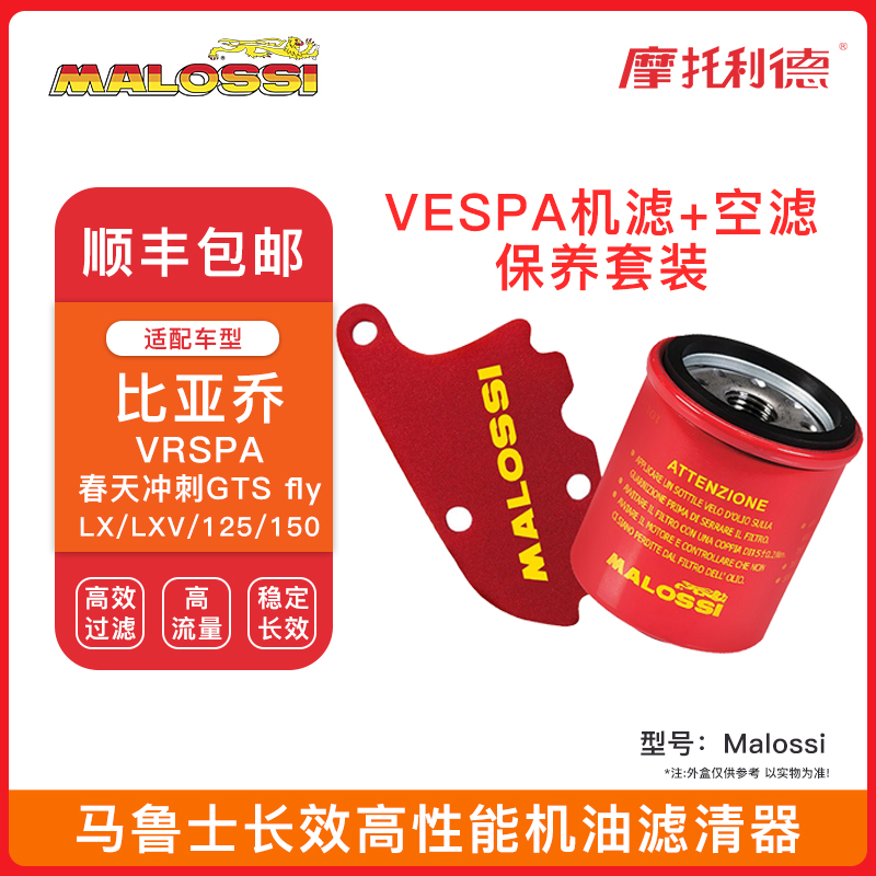 Malossi马鲁士圣甲虫200空滤机滤