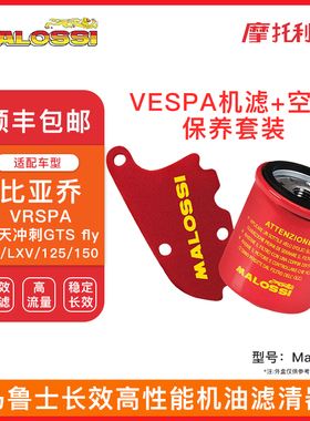 Malossi马鲁士圣甲虫200提拉米苏空滤空气过滤棉进口空气滤芯配件