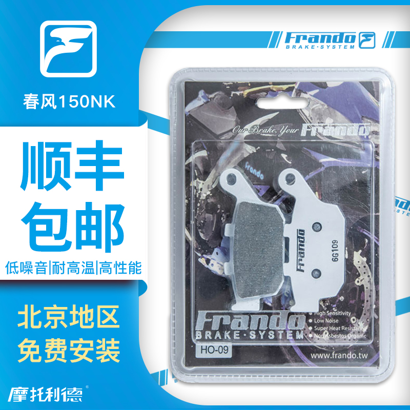 Frando刹车片春风CF150NK
