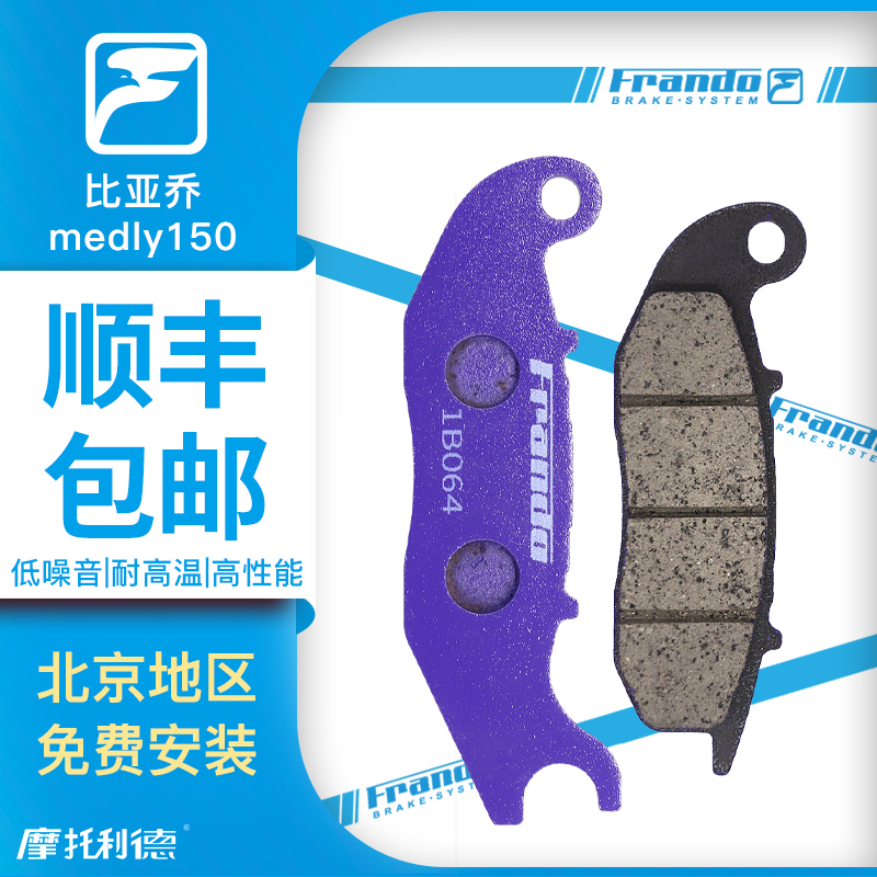 车力屋适配比亚乔埋地雷125150