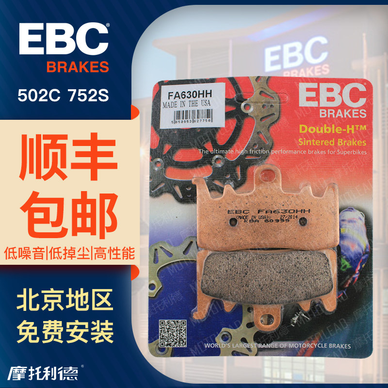 进口EBC适合黄龙刹车片