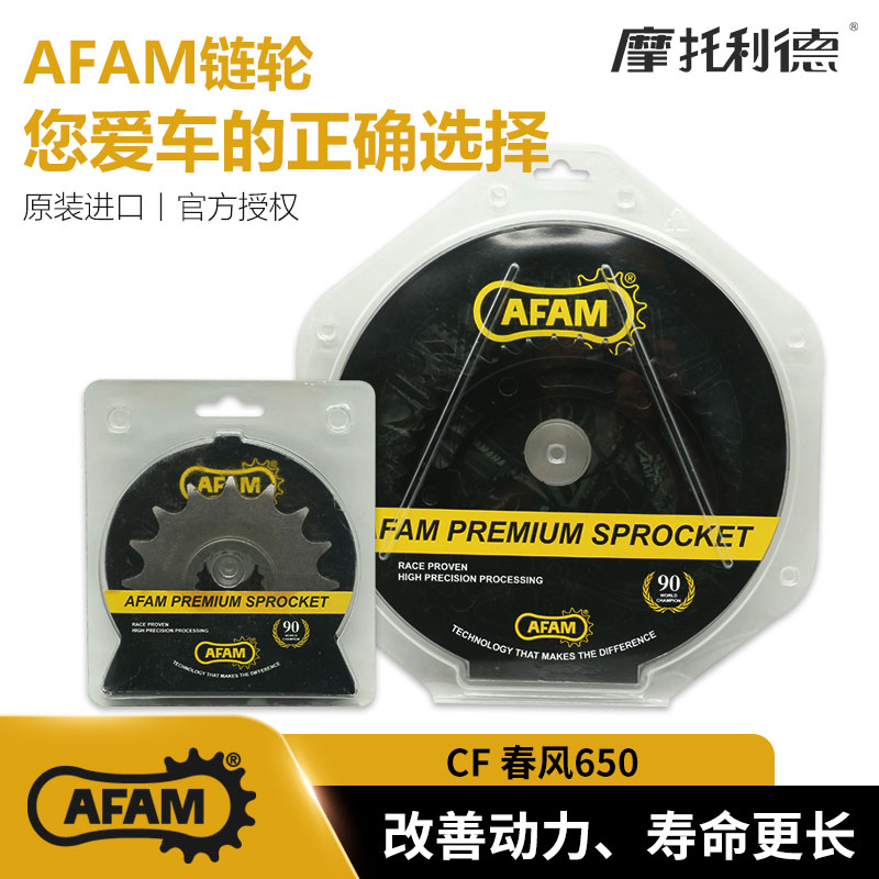 AFAM减重牙盘竞技齿轮