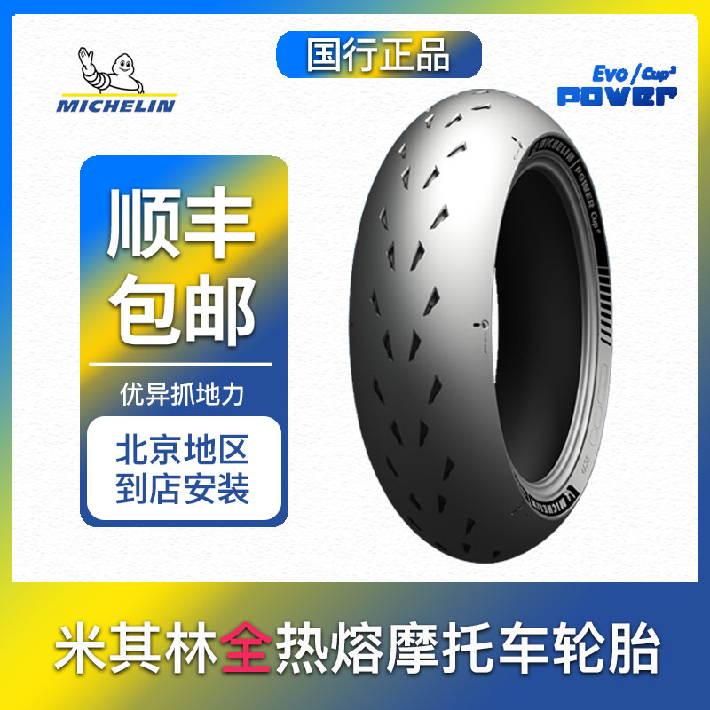 北京到店安装米其林轮胎顺丰包邮