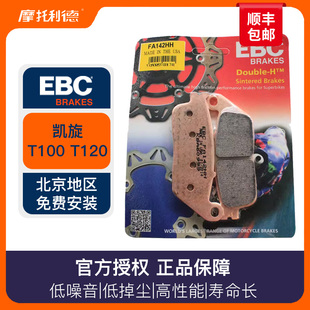 进口EBC 刹车片 适合凯旋T100 T120   16-21年产的摩托车刹车片