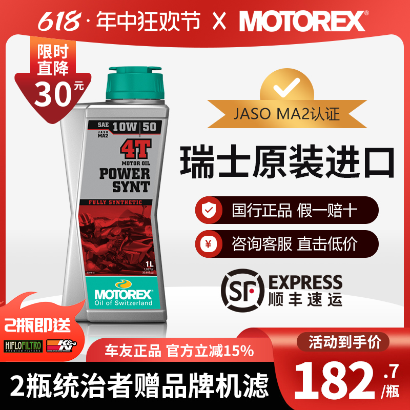 MOTOREX摩托瑞士机油10W505W4010W60统治者挑战者摩托车全合成KTM