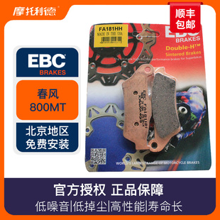 进口EBC 前后刹车片 适配于春风CFMOTO 800MT 摩托车刹车片