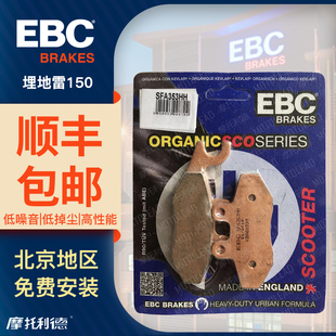 进口EBC 前后刹车片适合 比亚乔 medly150 埋地雷150 17年之后