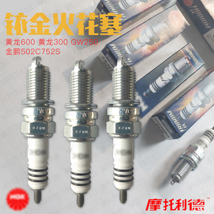 NGK铱金火花塞CR8EIX CR9EIX 黄龙300600 502C752S GW250GSDX250