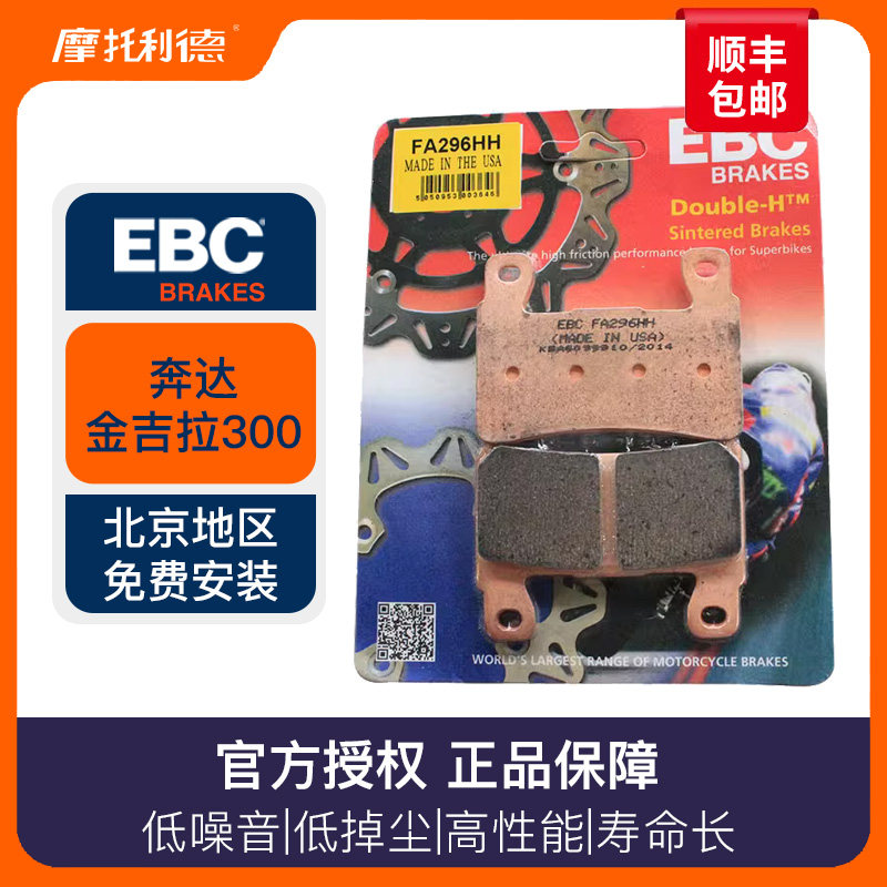 进口EBC前刹车片适用奔达金吉拉