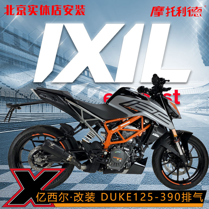 DUKE390IXIL改装排气