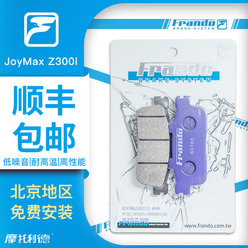 Frando前后刹车片适用sym三阳