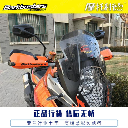巴克brkbuter摩托护手加大适用