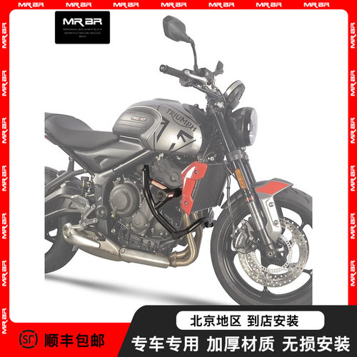 MRBR护杠凯旋三叉戟660保险杠摔