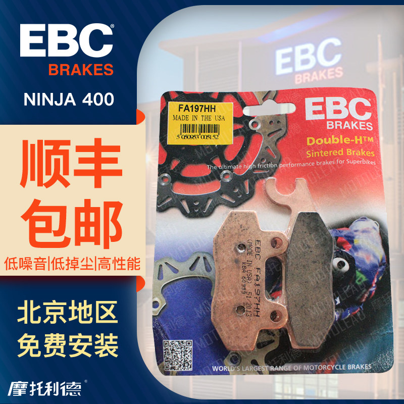 进口EBC刹车片适合川崎