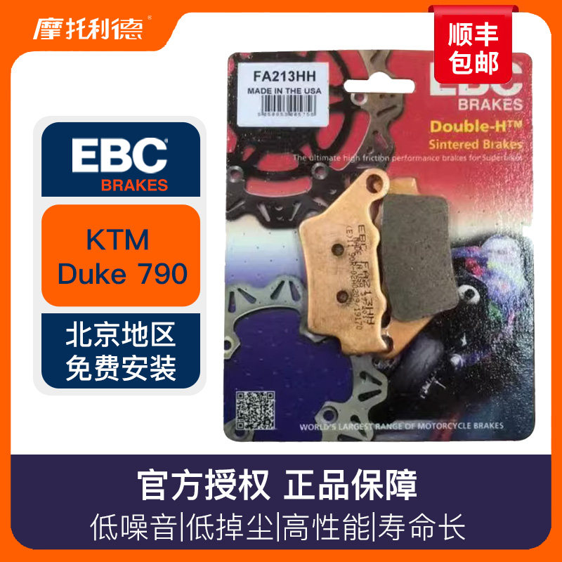 进口ebc前后刹车片适合KTM390