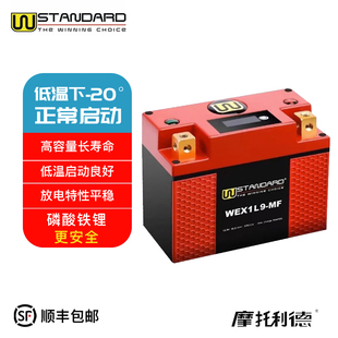 美国W锂电池1L9摩托车电瓶适用佳御110巧格i福喜125赛鹰汤浅YTX-7