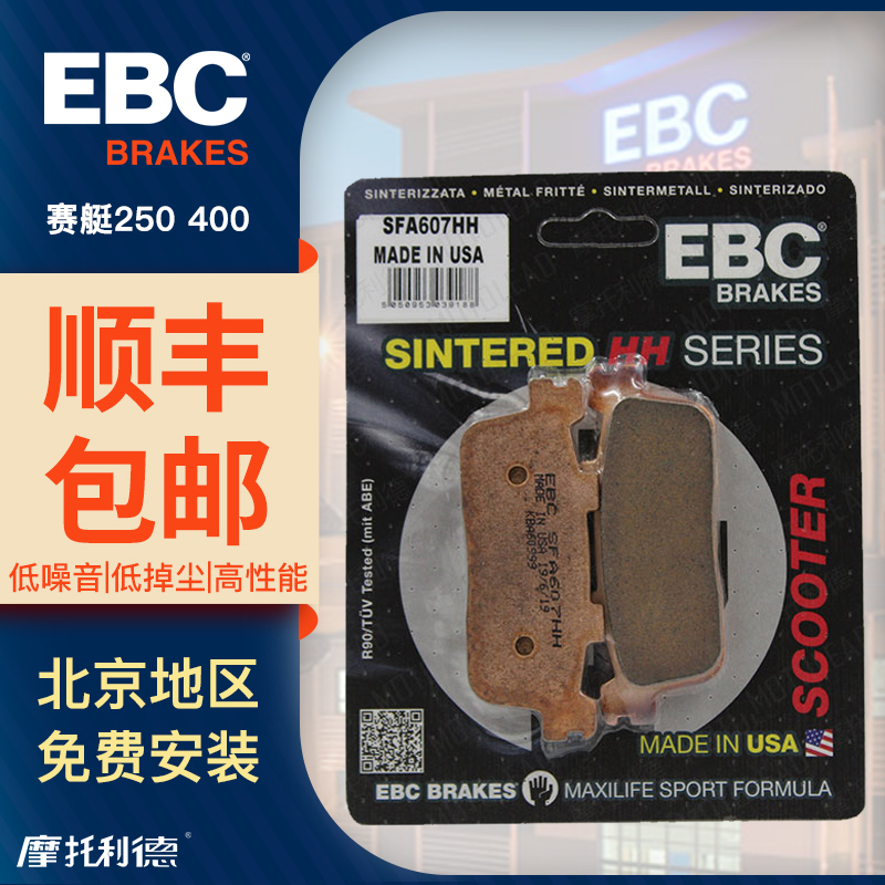 进口EBC前后刹车片适合赛艇