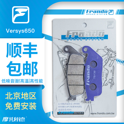 Frando前后刹车片适用