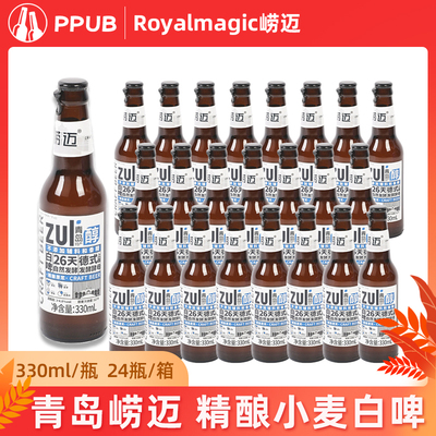 青岛特产精酿原浆啤酒礼盒