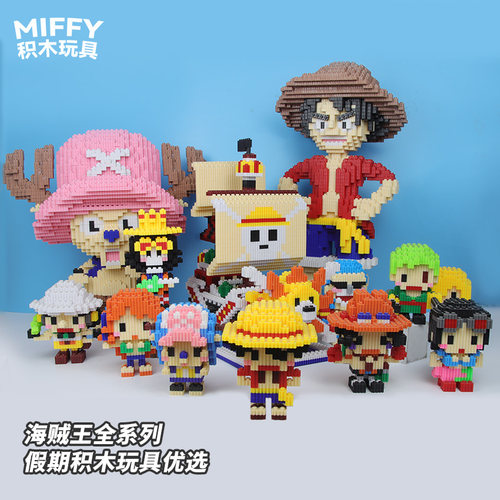 海贼王路飞拼插积木玩具甚平乔巴小颗粒立体拼图男孩礼物桌面摆件