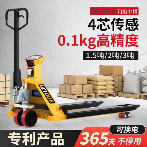 力拓中用 电子叉车秤手动液压叉车秤地牛带称重拖车移动地磅2吨