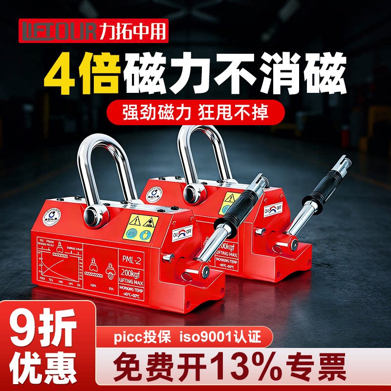 力拓 磁力吊永磁起重器吸盘工业钢板吊装强力磁铁手柄手动吸力