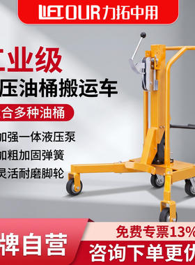 力拓手动液压油桶搬运车拖车手推车塑料铁圆桶升高转运叉车350kg