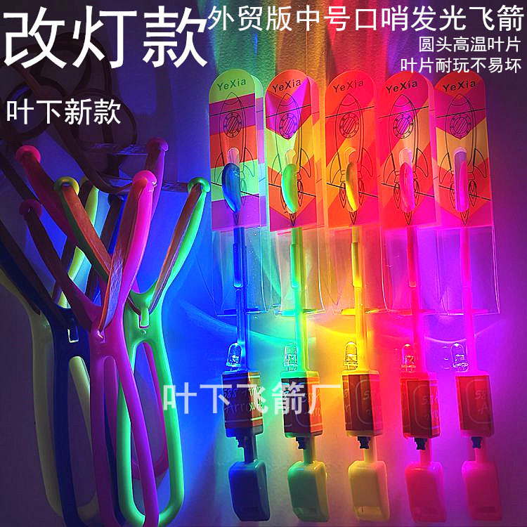改灯款叶下外贸版发光飞箭口哨弹弓闪光飞箭弹射小火箭儿童玩具