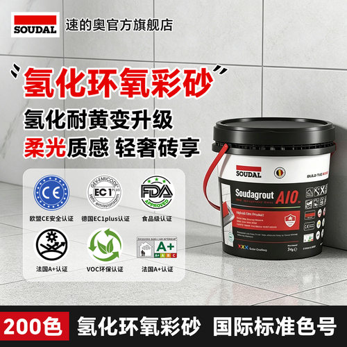 速的奥氢化环氧彩砂美缝剂