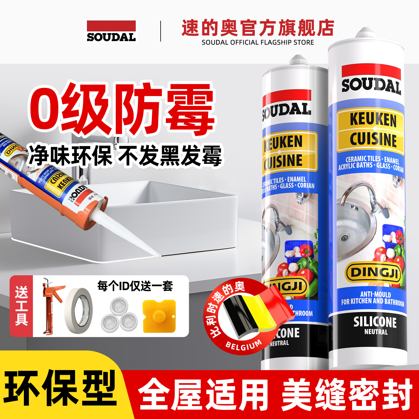 速的奥【防水防霉】厨卫用玻璃胶