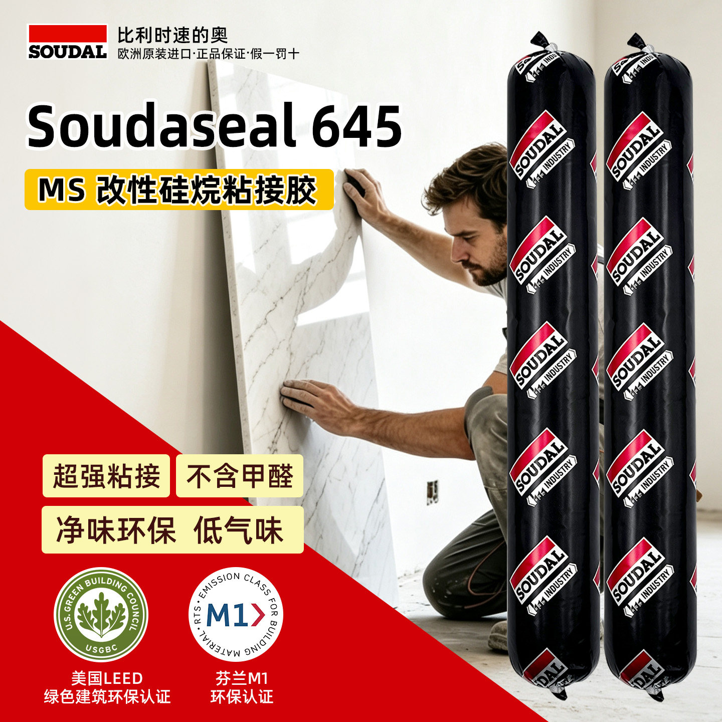速的奥MS645改性硅烷胶结构胶强力高粘度门窗瓷砖专用防水密封胶