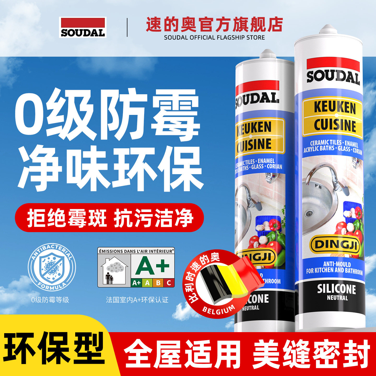 速的奥【防水防霉】厨卫用玻璃胶