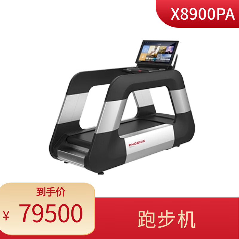 DHZFITNESS大胡子运动健身器材X8900PA跑步机