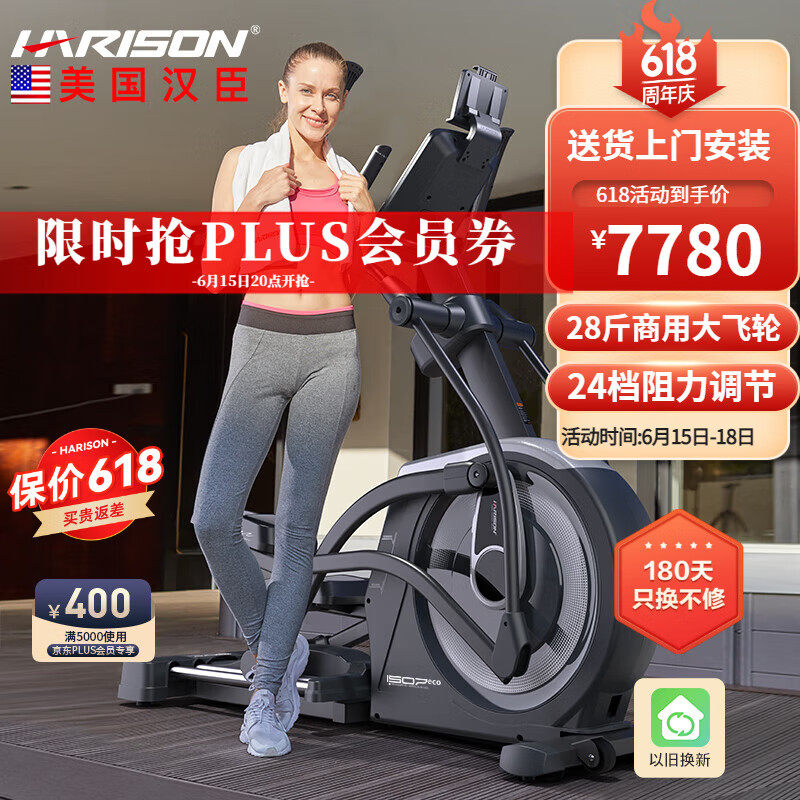 HARISON汉臣智能椭圆机轻商用家用椭圆仪运动健身器材 E1507eco