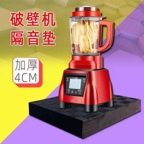 破壁机隔音垫料理机减震垫家用榨汁机豆浆机辅食机防震消静音神器