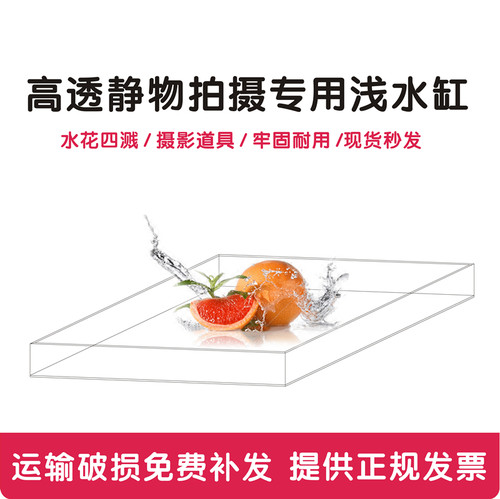 拍摄水槽盒子亚克力摄影高透明