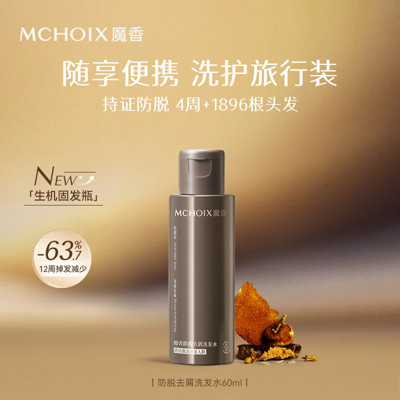 魔香洗发水特证防脱防断发姜根去屑强根洗头发膏露固发瓶旅行装