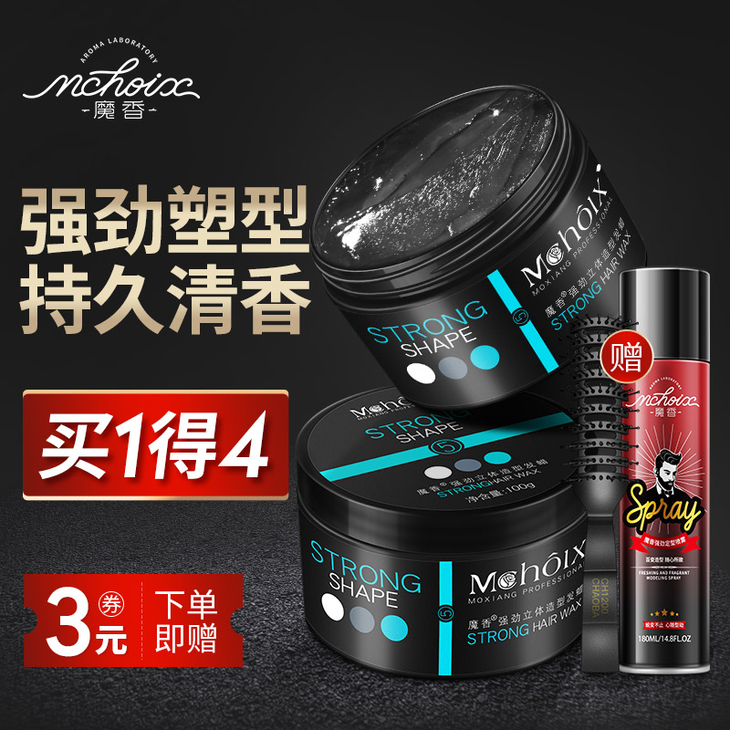 魔香发蜡男士定型清香自然蓬松持久造型发胶喷雾保湿无味发泥干胶