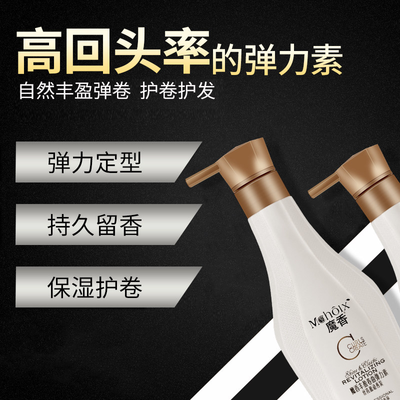 魔香弹力素卷发造型定型精华素女烫发后护卷泡沫发蜡防毛躁啫喱水