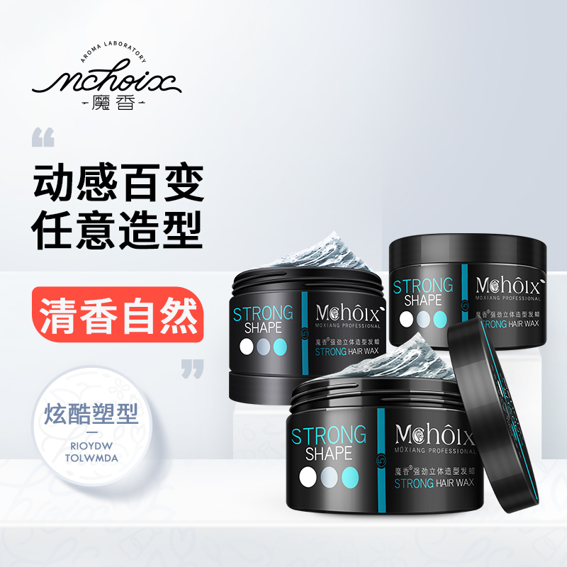 魔香发蜡男士定型自然蓬松持久清香发膏头发造型发胶喷雾啫喱膏女