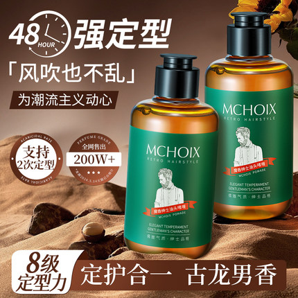 啫喱膏男士定型造型背油头发蜡发泥清香发胶喷雾造型水膏发油