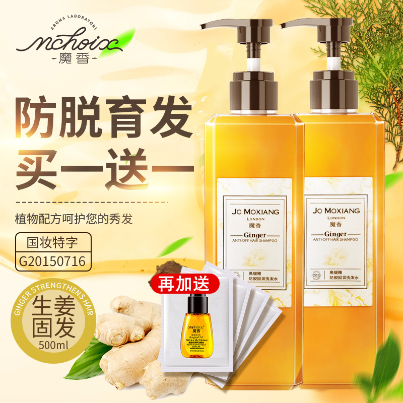 生姜洗发水防脱发生发增发密发女男士去屑止痒控油洗头发膏增长汁