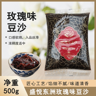 盛悦东洲玫瑰味 豆沙500g烘焙广式红豆沙糕棕子包子馒头馅料家用