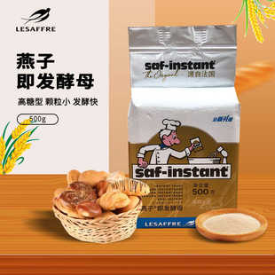 法国乐斯福燕子酵母粉500g耐高糖即发干酵母披萨面包糕点发酵粉